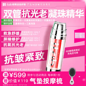 iLab艾莱博双管抗光老精华霜(多肽凝珠胶原)抗皱紧致/抗氧抗糖