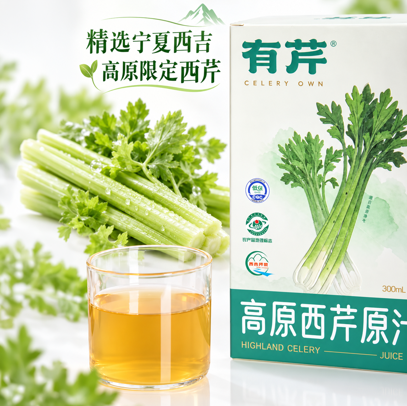 【西吉高原鲜芹从采摘到榨汁≤6小时】有芹高原西芹原汁饮 富含芹菜素 清润滋养 30ml/袋*10袋/盒