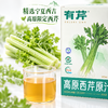 【西吉高原鲜芹从采摘到榨汁≤6小时】有芹高原西芹原汁饮 富含芹菜素 清润滋养 30ml/袋*10袋/盒 商品缩略图0