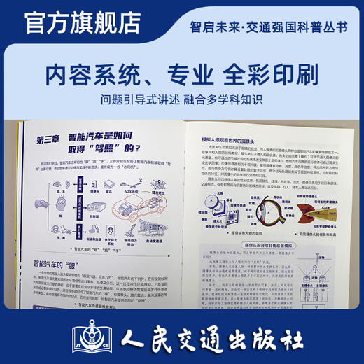 驶向未来的智能汽车（交通强国科普丛书） 商品图2