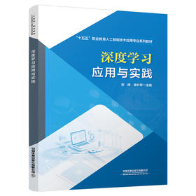 329105深度学习应用与实践