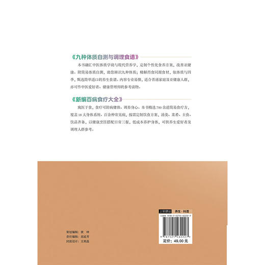 九种体质自测与调理食谱 李忠正 李岩琪 本书融汇中医体质学说与现代营养学 定制个性化食养方案 改善亚健康 中国医药科技出版社 商品图2