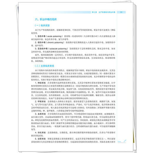 职业卫生与职业医学 郭欢 主编 全国高等医药教育十五五规划教材 供预防医学专业用 9787524707158中国中医药出版社 商品图4