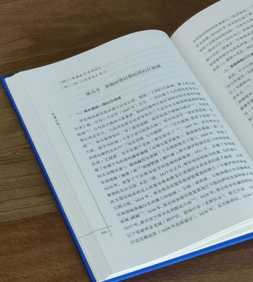 【捡漏价】《东疆史略》，16开，绸布面精装，李健才、衣保中著，吉林文史出版社2021年一版一印，378页，定价248，售价56元 商品图9