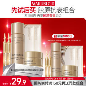 【双11锁定礼】29.9元拍下！小金针胶原Pro系列（胶原露30ml+绷带霜5g+小金针次抛*2＋提拉面膜*2）