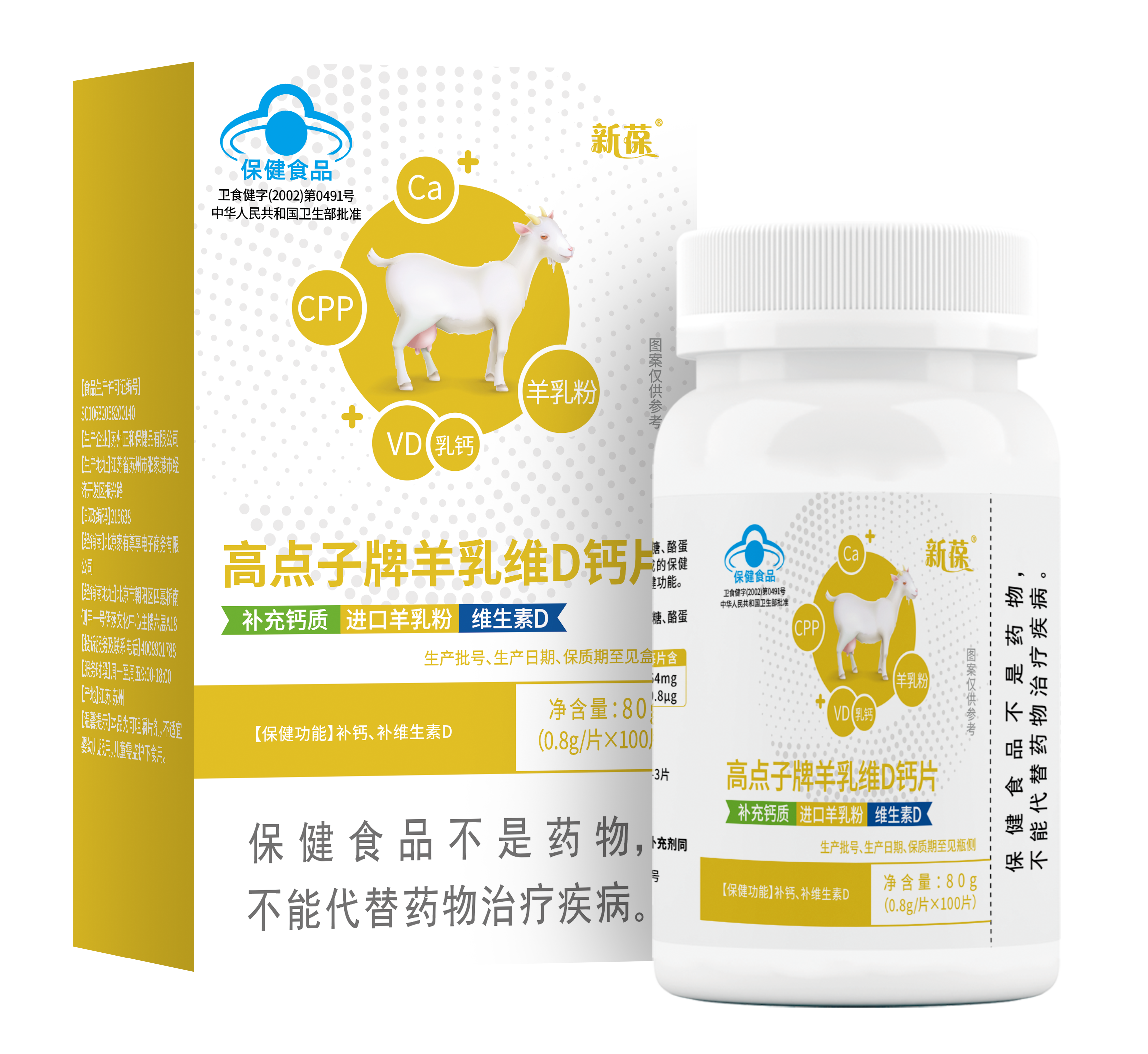 新葆高点子牌羊乳维D钙片