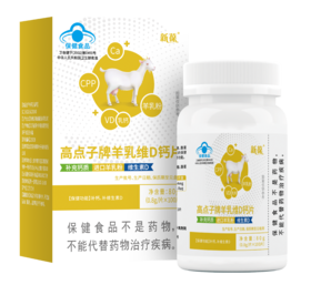 新葆高点子牌羊乳维D钙片