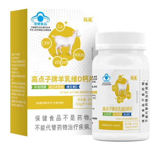 新葆高点子牌羊乳维D钙片 商品图0