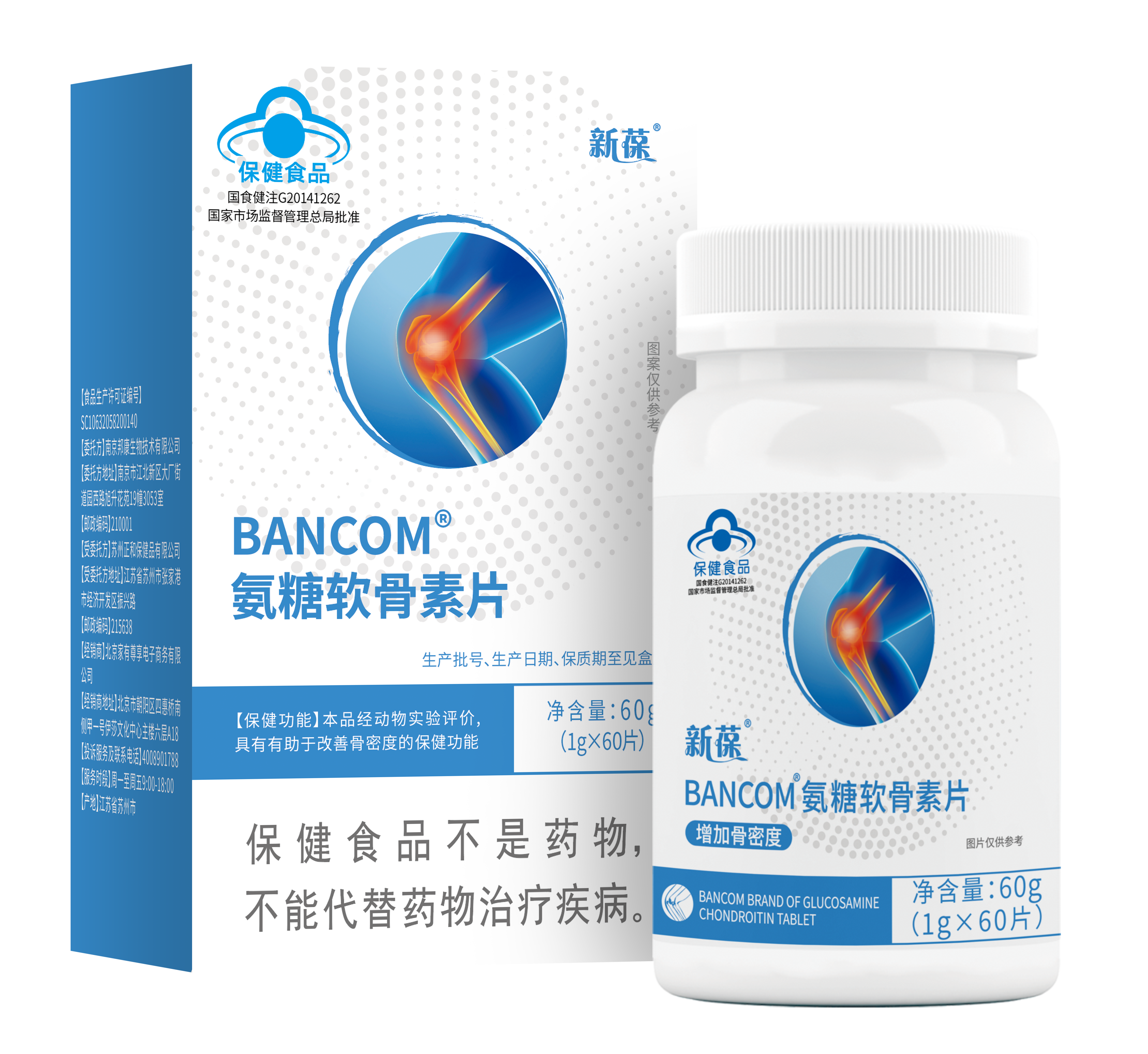新葆BANCOM氨糖软骨素片