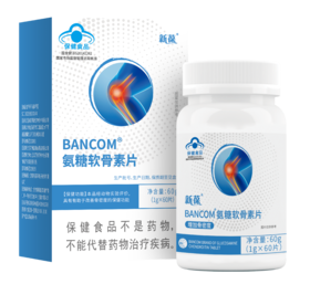 新葆BANCOM氨糖软骨素片
