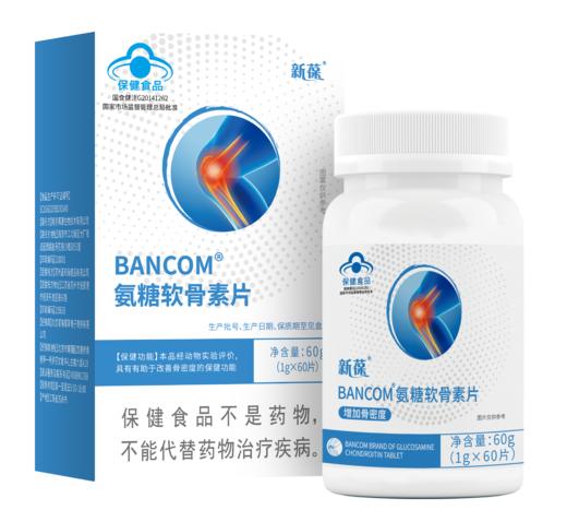 新葆BANCOM氨糖软骨素片 商品图0