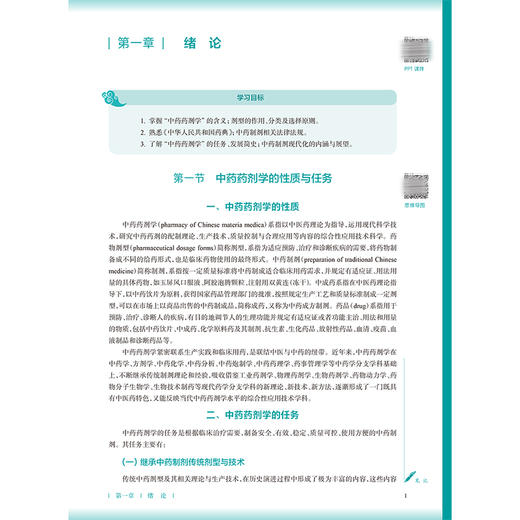 中药药剂学 第4四版 李范珠 狄留庆 十五五规划教材 全国高等学校中医药教育教材 供中药学药学业用 9787117399043 人民卫生出版社 商品图4