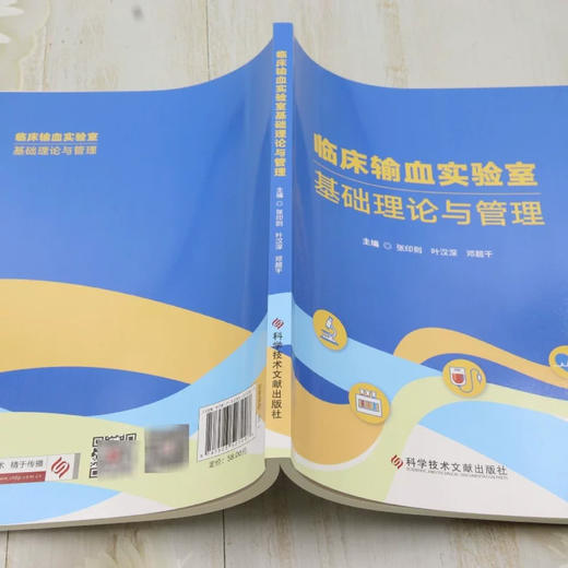 临床输血实验室基础理论与管理 张印则 叶汉深 邓超干 主编 法规、规范、标准与管理制度建立 9787523527207科学技术文献出版社 商品图3