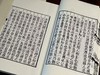 【超值线装】《元刊梦溪笔谈》，宋 沈括著，依照国家图书馆藏元大德九年东山书院刻本雕版影印，线装，白宣，28.5*18.5*6.5cm,线装书局2013年一版一印。定价580元，现特惠价289元 商品缩略图10