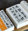 【许愿贴，绝版碑帖低至9.9元一册】

《近三百年稀见名家法书集粹》由仲威、谭文选主编，岭南美术出版社2018年出版。收录近三百年名家稀见法书，采用影印方式出版，不少底本为首次刊行。丛书采用影印的方式 商品缩略图7