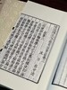 【超值线装】《元刊梦溪笔谈》，宋 沈括著，依照国家图书馆藏元大德九年东山书院刻本雕版影印，线装，白宣，28.5*18.5*6.5cm,线装书局2013年一版一印。定价580元，现特惠价289元 商品缩略图8