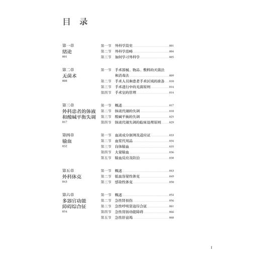 外科学 第5五版 兰平 胡三元 王振宁 十四五规划新形态教材 全国高等学校教材 供临床预防口腔等学历继续教育等使用人民卫生出版社 商品图3
