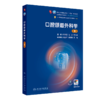 口腔颌面外科学 第9九版 张志愿 石冰 郭传瑸 十四五规划教材 全国高等学校教材 供口腔医学类专业用 9787117401913人民卫生出版社 商品缩略图1