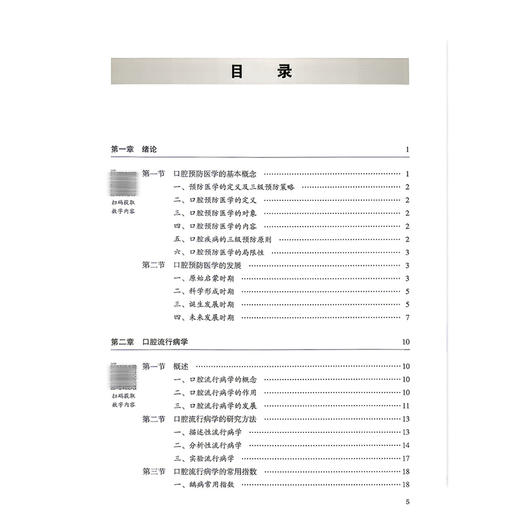 口腔预防医学 配增值 任彦萍 王春风 主编 高等卫生职业教育十四五创新教材 供口腔医学专业用 9787117402019人民卫生出版社 商品图3