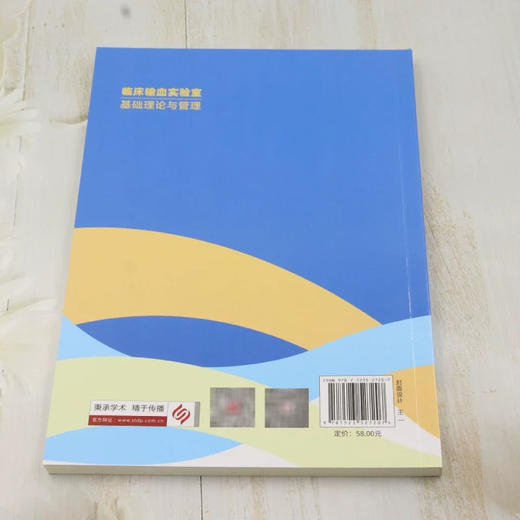 临床输血实验室基础理论与管理 张印则 叶汉深 邓超干 主编 法规、规范、标准与管理制度建立 9787523527207科学技术文献出版社 商品图2