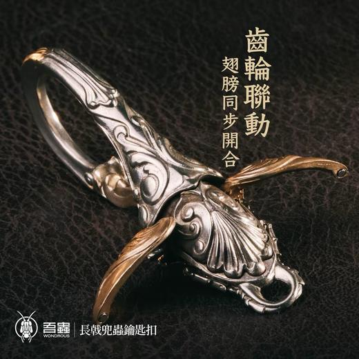 吾蟲-2026新版长戟兜虫挂钩 钥匙扣吊坠翅膀开合昆虫配饰【官方授权】【48小时发货】 商品图1