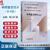 中药鉴定技术 第4四版 张小红 张福莹 主编 十五五规划教材 中等职业教育药学类专业第四轮教材 9787521456516中国医药科技出版社 商品缩略图0