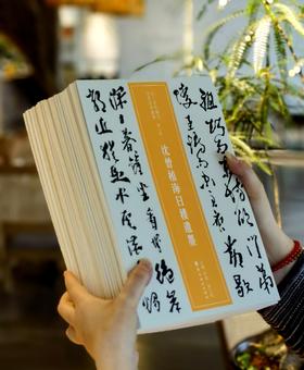 【许愿贴，绝版碑帖低至9.9元一册】

《近三百年稀见名家法书集粹》由仲威、谭文选主编，岭南美术出版社2018年出版。收录近三百年名家稀见法书，采用影印方式出版，不少底本为首次刊行。丛书采用影印的方式