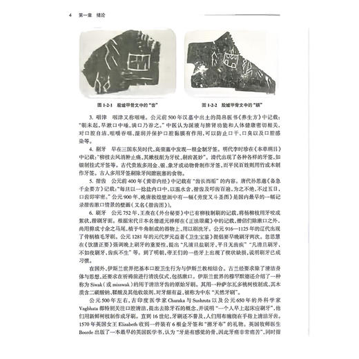 口腔预防医学 配增值 任彦萍 王春风 主编 高等卫生职业教育十四五创新教材 供口腔医学专业用 9787117402019人民卫生出版社 商品图4