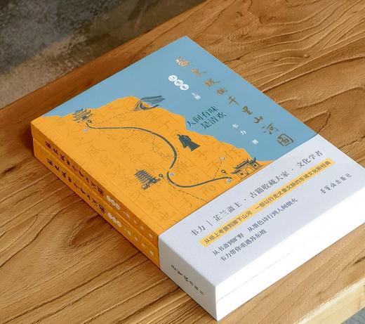 【新书限时特惠】《苏东坡的千里山河图 江苏卷》，16开，平装，全2册，韦力著，荣宝斋出版社2026年8月一版一印，定价258元，售价：129元。 商品图3