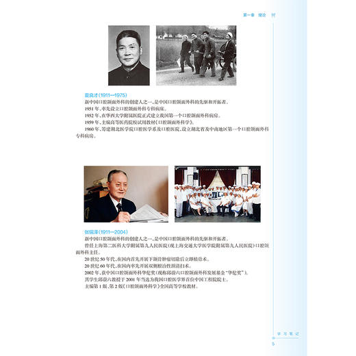 口腔颌面外科学 第9九版 张志愿 石冰 郭传瑸 十四五规划教材 全国高等学校教材 供口腔医学类专业用 9787117401913人民卫生出版社 商品图4