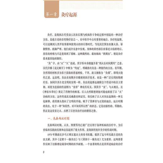 灸疗护理技术实践 中医特色护理技术实践丛书 王莉 杜云红 刘永芳 周洁 王婷婷 主编 中医针灸 9787521464436中国医药科技出版社 商品图4