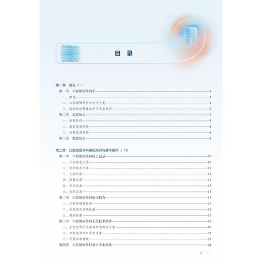 口腔颌面外科学 第9九版 张志愿 石冰 郭传瑸 十四五规划教材 全国高等学校教材 供口腔医学类专业用 9787117401913人民卫生出版社 商品图3