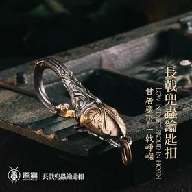 吾蟲-2026新版长戟兜虫挂钩 钥匙扣吊坠翅膀开合昆虫配饰【官方授权】【48小时发货】