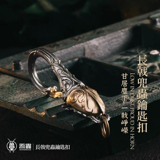 吾蟲-2026新版长戟兜虫挂钩 钥匙扣吊坠翅膀开合昆虫配饰【官方授权】【48小时发货】 商品图0
