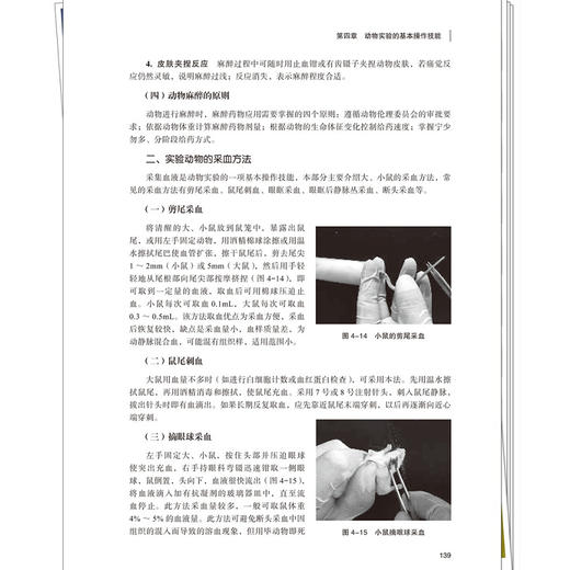 药学、中药学实验基本操作技能 第2二版 李孟 王磊 万焱 主编 十五五规划教材 河南中医药大学特色实验实训教材 中国中医药出版社 商品图4