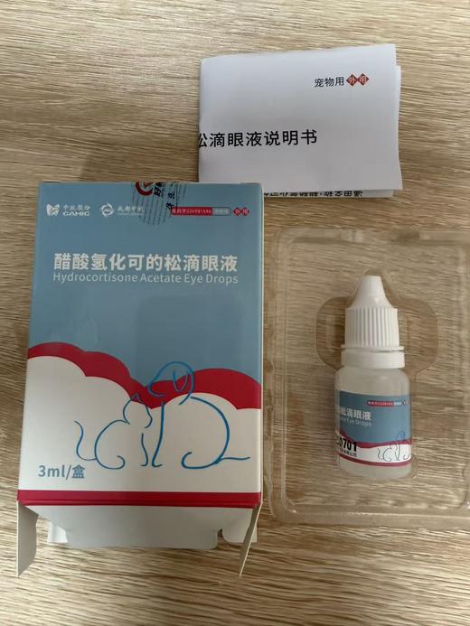 中牧 醋酸氢化可的松滴眼液3ml/盒，兽药字2209815969，效期20270724，作用与用途：糖皮质激素类药。用于结膜炎、虹膜炎、角膜炎和巩膜炎等。 商品图2