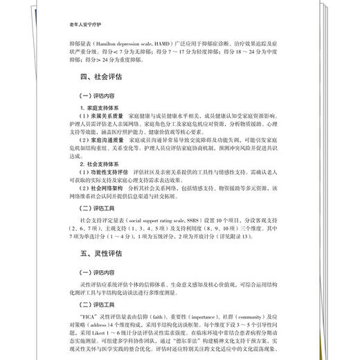 老年人安宁疗护 马秋平 覃勤 主编 十五五创新教材 全国高等中医药教育规划教材 供护理学 临床医学等专业用 中国中医药出版社 商品图4