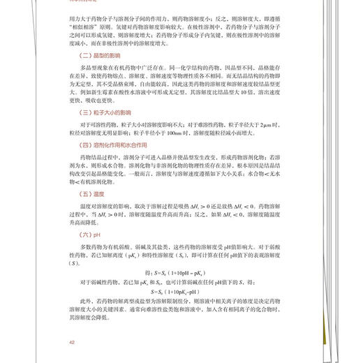 科学用药导论 关志宇 辛海莉 十五五创新教材 全国高等中医药教育规划教材 供药学 中药学 药事管理等专业用 中国中医药出版社 商品图4