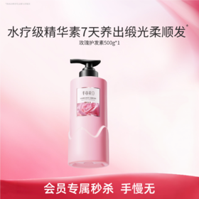 【会员秒杀福利】【孙颖莎同款】半亩花田精华护发素干枯柔顺滑强韧改善损伤