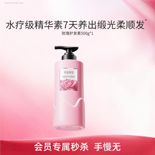 【会员秒杀福利】【孙颖莎同款】半亩花田精华护发素干枯柔顺滑强韧改善损伤 商品图0