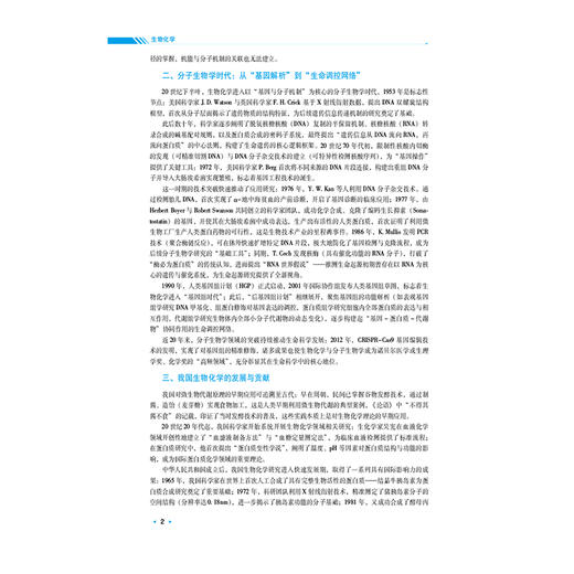 生物化学 郑晓珂 主编 全国高等中医药院校学历继续教育规划教材 供中药学类、药学类等专业用 9787521463842 中国医药科技出版社 商品图4