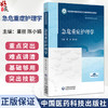 急危重症护理学 董丽 陈小娟 全国高等中医药院校学历继续教育规划教材 供护理学及相关专业用9787521457216中国医药科技出版社 商品缩略图0