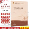 壮医药线点灸学 林辰 十五五创新教材 全国高等中医药教育规划教材 供壮医学专业 中医学专业等用 9787513289917中国中医药出版社 商品缩略图0