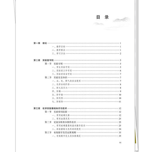 药学、中药学实验基本操作技能 第2二版 李孟 王磊 万焱 主编 十五五规划教材 河南中医药大学特色实验实训教材 中国中医药出版社 商品图3