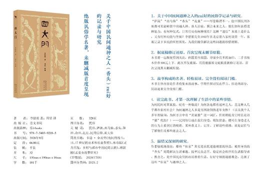 【好书速递】《四大门》，平装，32开，李慰祖著，崇文书局2026年版，售价66元。 商品图1
