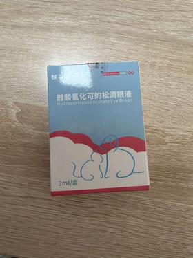 中牧 醋酸氢化可的松滴眼液3ml/盒，兽药字2209815969，效期20270724，作用与用途：糖皮质激素类药。用于结膜炎、虹膜炎、角膜炎和巩膜炎等。