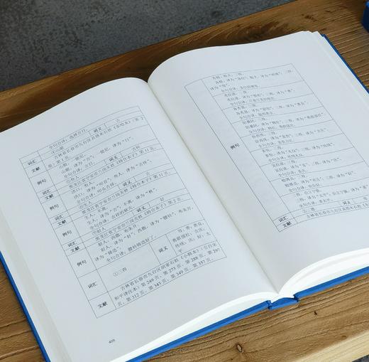 【2折捡漏】长白文库：《满族萨满神辞口语用语研究》,16开，绸布面精装，全2册，尹郁山著，吉林文史出版社2019年一版一印，定价298元，售价：65元。 商品图8