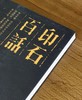 【特惠新书】《印石百话》，平装，16开，万军著，荣宝斋出版社2026年3月一版一印，定价128元，售价58元 商品缩略图2