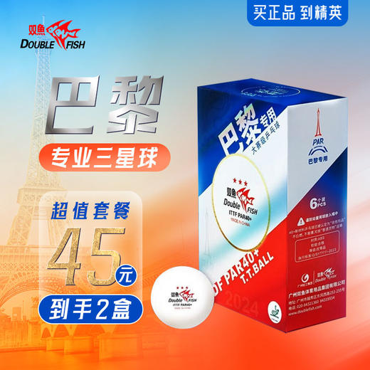 【特惠加价购】Doublefish双鱼乒乓球巴黎专用比赛用球PAR40+有缝三星乒乓球（6个装） 商品图0
