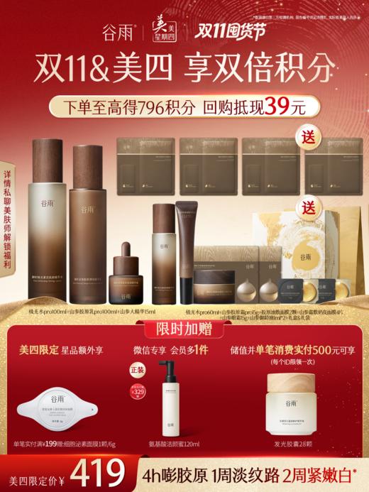 【仅限美四】紧致淡纹 山参御龄水乳霜大套装礼盒 商品图1
